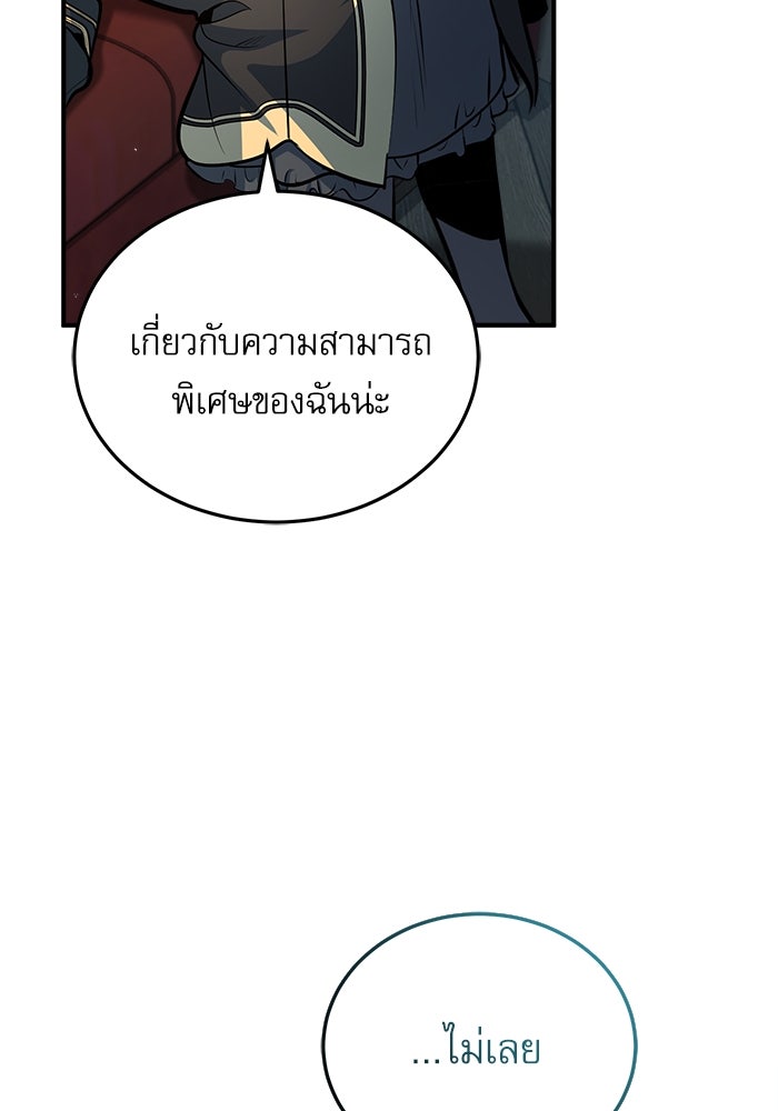 ศาสตราจารย์จำเป็นแห่งอะคาเดมี - หน้า 82