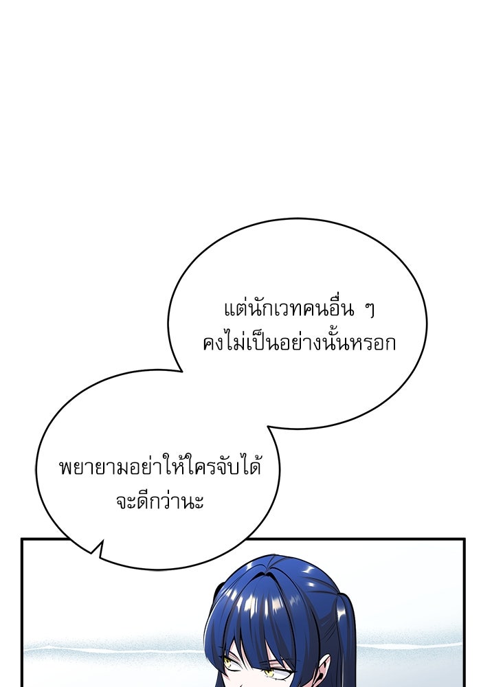 ศาสตราจารย์จำเป็นแห่งอะคาเดมี - หน้า 84