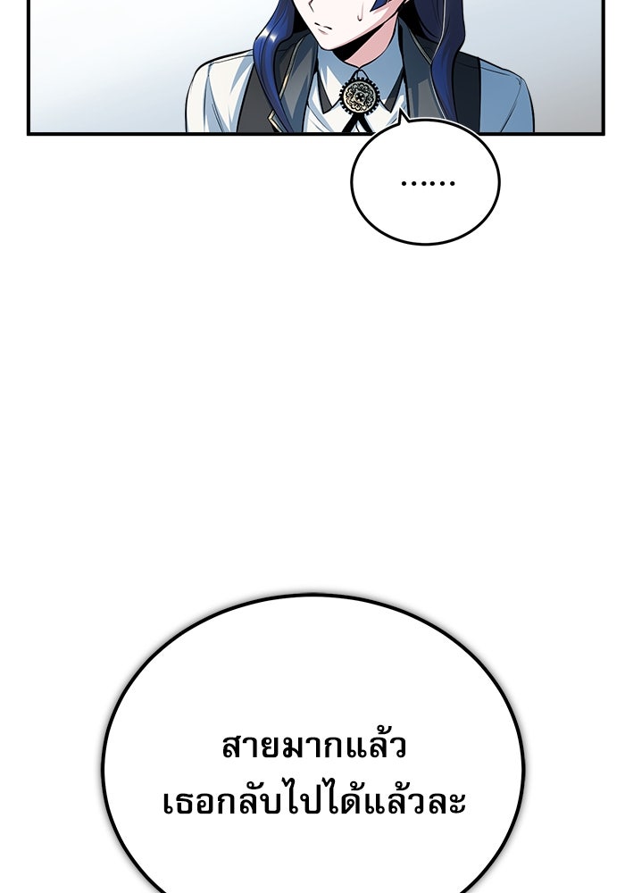 ศาสตราจารย์จำเป็นแห่งอะคาเดมี - หน้า 85