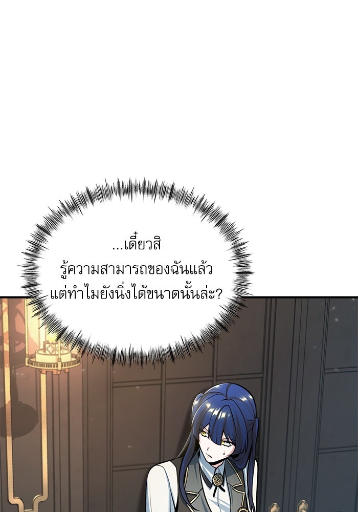 ศาสตราจารย์จำเป็นแห่งอะคาเดมี - หน้า 87