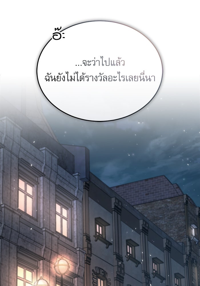 ศาสตราจารย์จำเป็นแห่งอะคาเดมี - หน้า 89