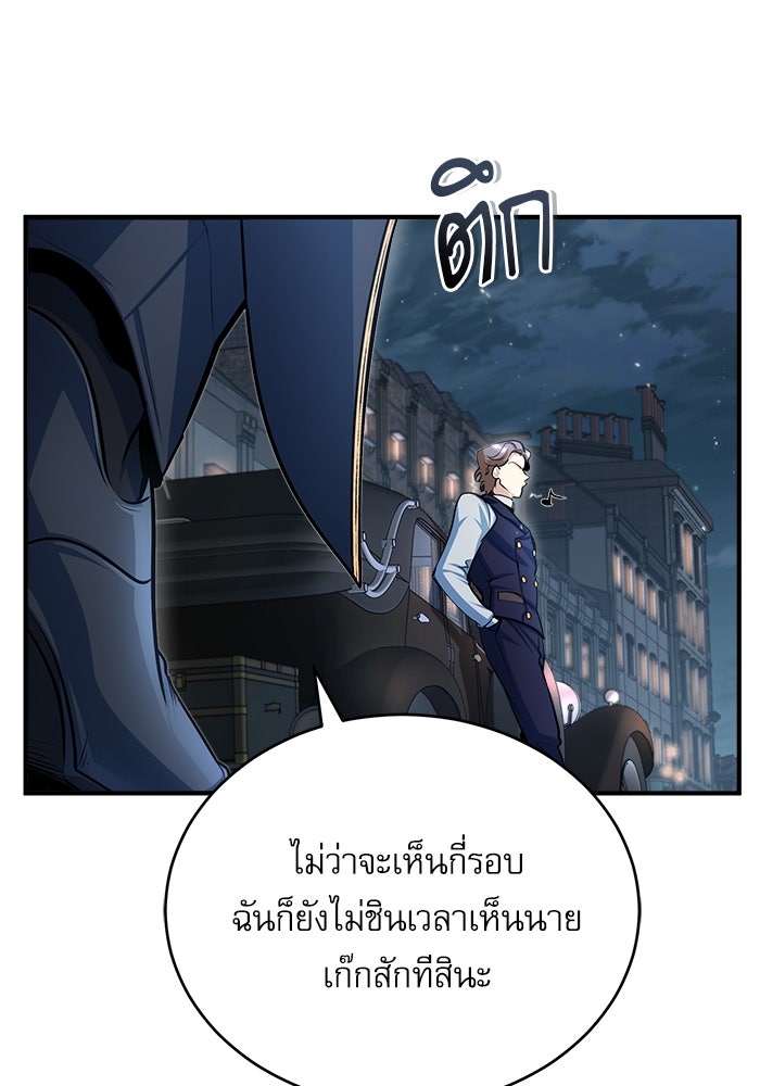 ศาสตราจารย์จำเป็นแห่งอะคาเดมี - หน้า 91