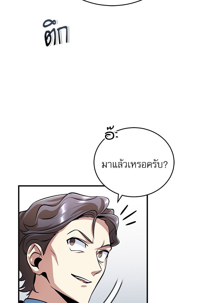 ศาสตราจารย์จำเป็นแห่งอะคาเดมี - หน้า 92