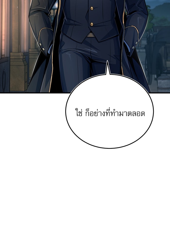 ศาสตราจารย์จำเป็นแห่งอะคาเดมี - หน้า 94