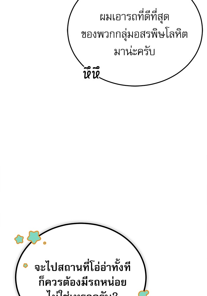 ศาสตราจารย์จำเป็นแห่งอะคาเดมี - หน้า 96