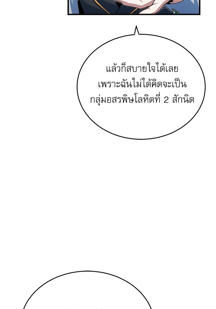 ศาสตราจารย์จำเป็นแห่งอะคาเดมี - หน้า 22