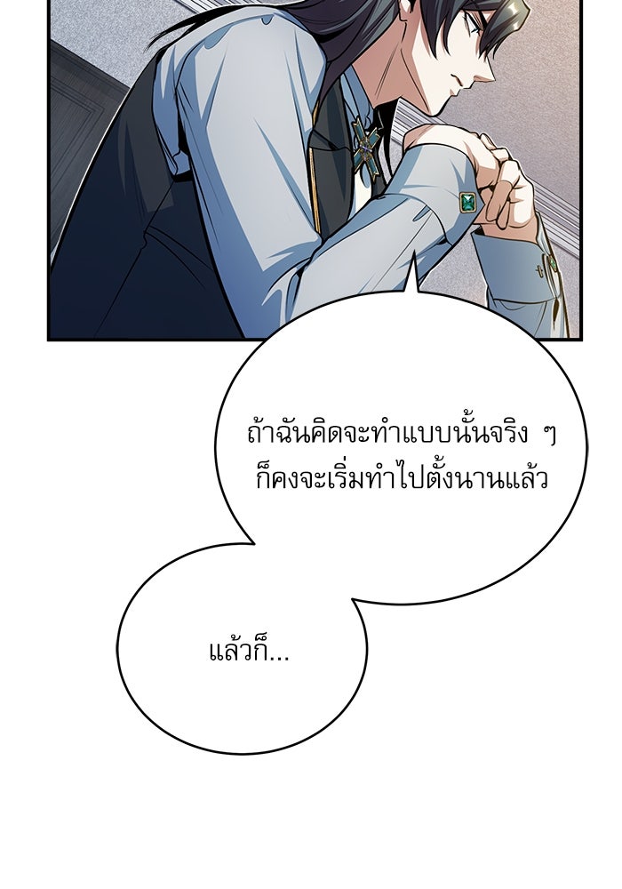 ศาสตราจารย์จำเป็นแห่งอะคาเดมี - หน้า 33