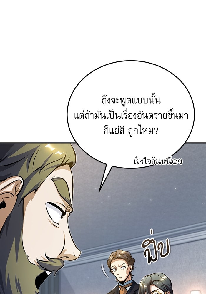 ศาสตราจารย์จำเป็นแห่งอะคาเดมี - หน้า 44