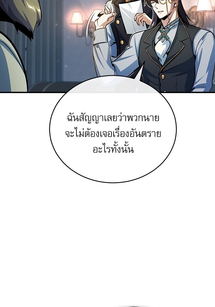 ศาสตราจารย์จำเป็นแห่งอะคาเดมี - หน้า 45