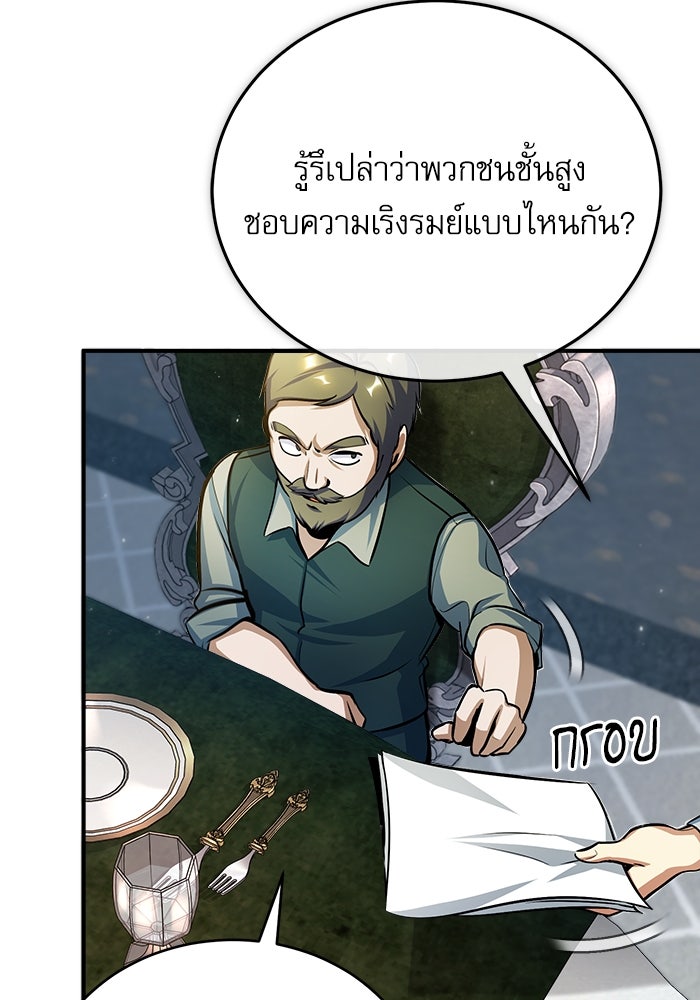 ศาสตราจารย์จำเป็นแห่งอะคาเดมี - หน้า 46