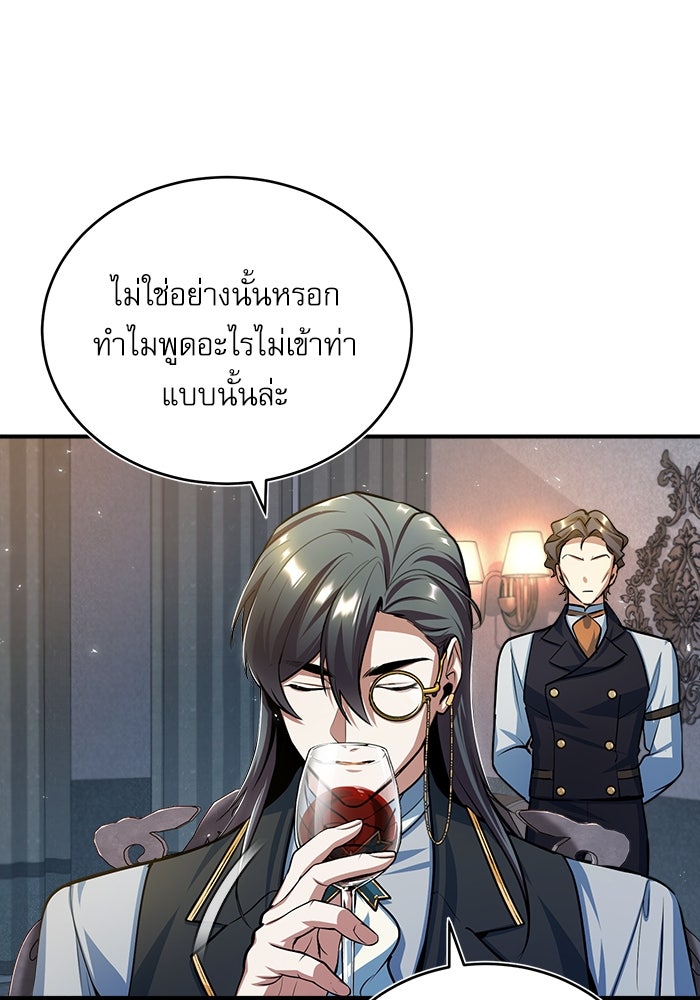 ศาสตราจารย์จำเป็นแห่งอะคาเดมี - หน้า 5