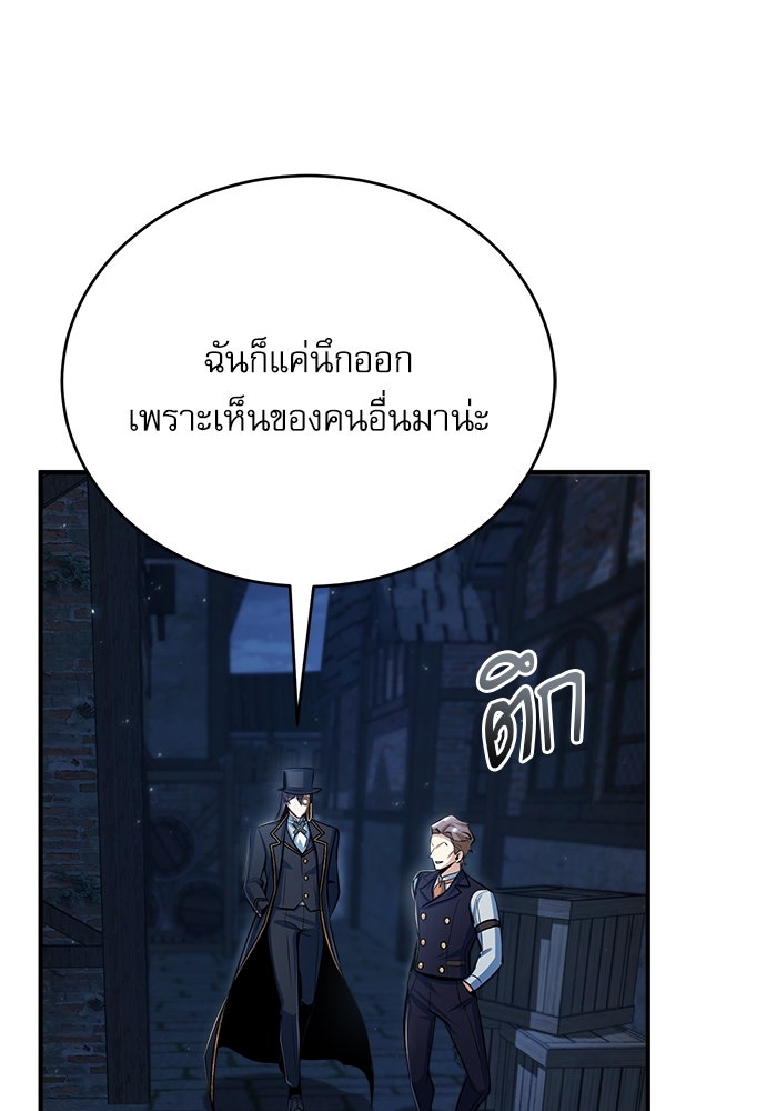 ศาสตราจารย์จำเป็นแห่งอะคาเดมี - หน้า 63
