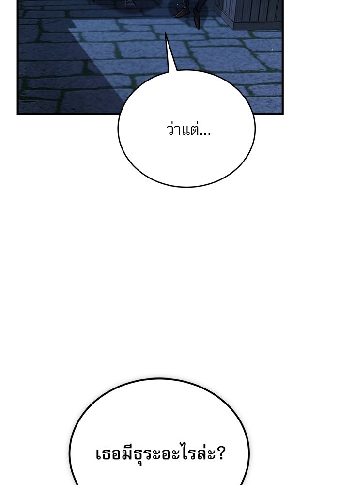 ศาสตราจารย์จำเป็นแห่งอะคาเดมี - หน้า 64