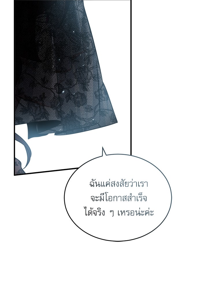 ศาสตราจารย์จำเป็นแห่งอะคาเดมี - หน้า 72