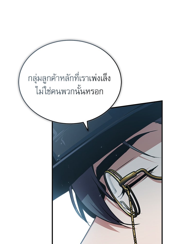 ศาสตราจารย์จำเป็นแห่งอะคาเดมี - หน้า 73
