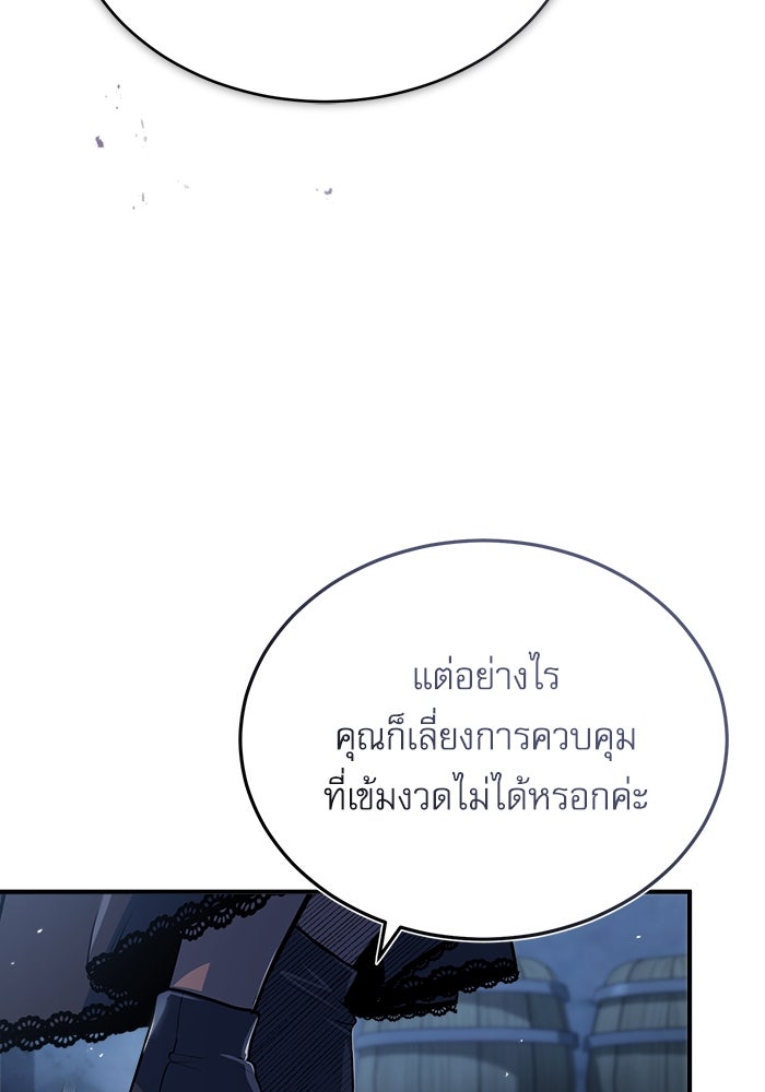ศาสตราจารย์จำเป็นแห่งอะคาเดมี - หน้า 76