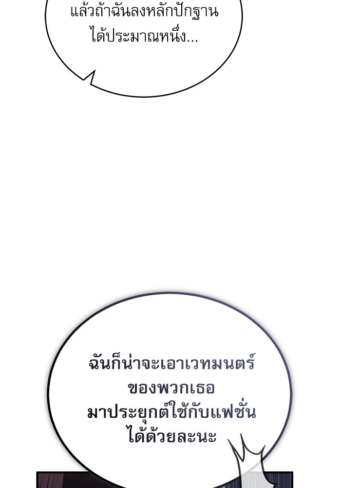 ศาสตราจารย์จำเป็นแห่งอะคาเดมี - หน้า 79