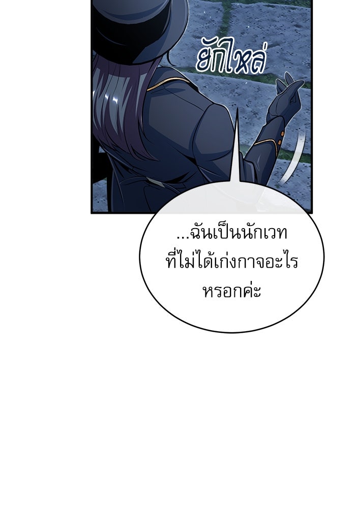 ศาสตราจารย์จำเป็นแห่งอะคาเดมี - หน้า 82