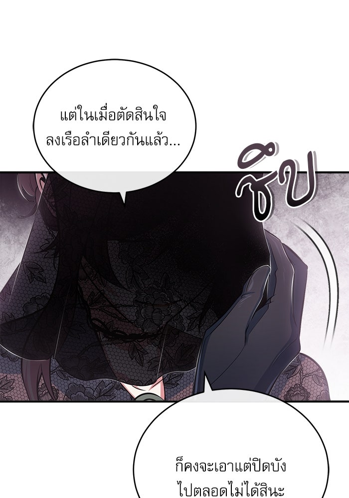 ศาสตราจารย์จำเป็นแห่งอะคาเดมี - หน้า 83