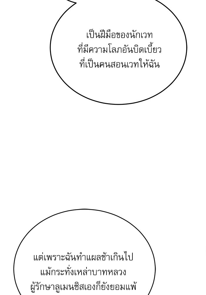 ศาสตราจารย์จำเป็นแห่งอะคาเดมี - หน้า 87