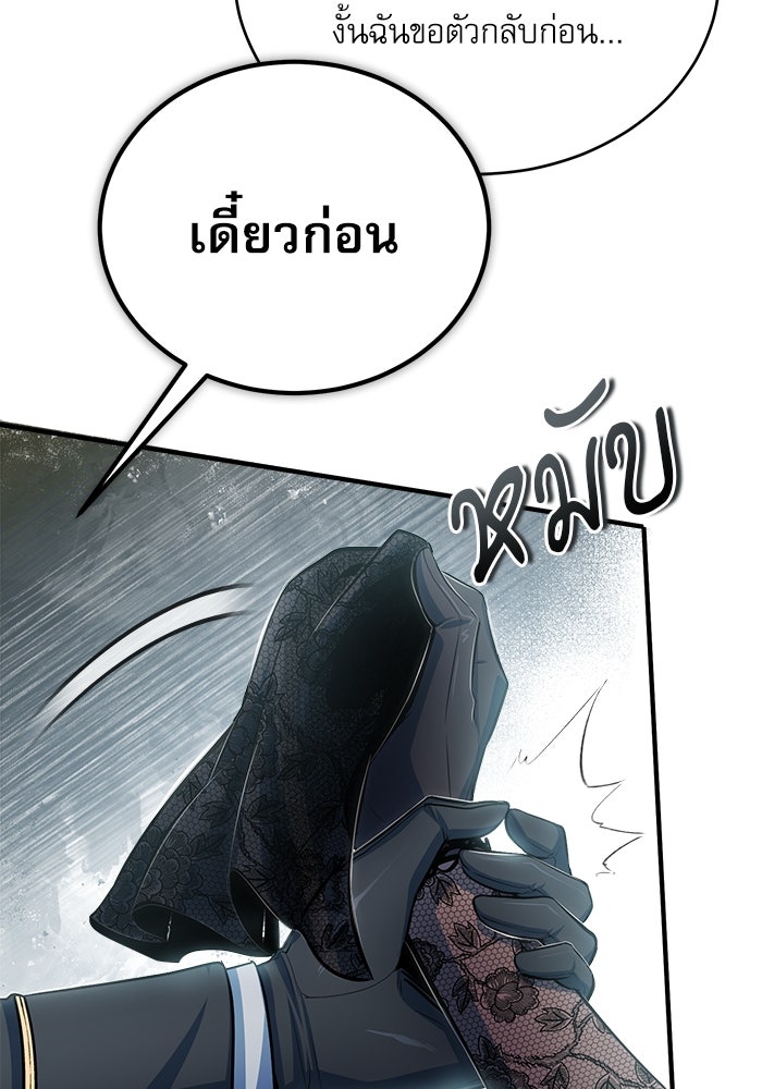 ศาสตราจารย์จำเป็นแห่งอะคาเดมี - หน้า 89