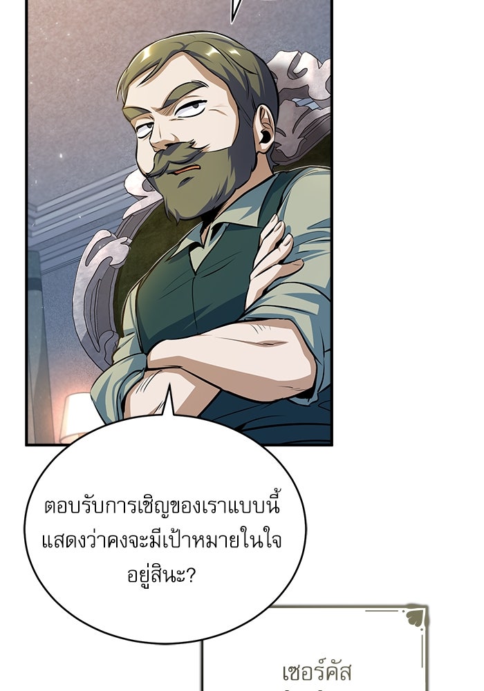 ศาสตราจารย์จำเป็นแห่งอะคาเดมี - หน้า 9