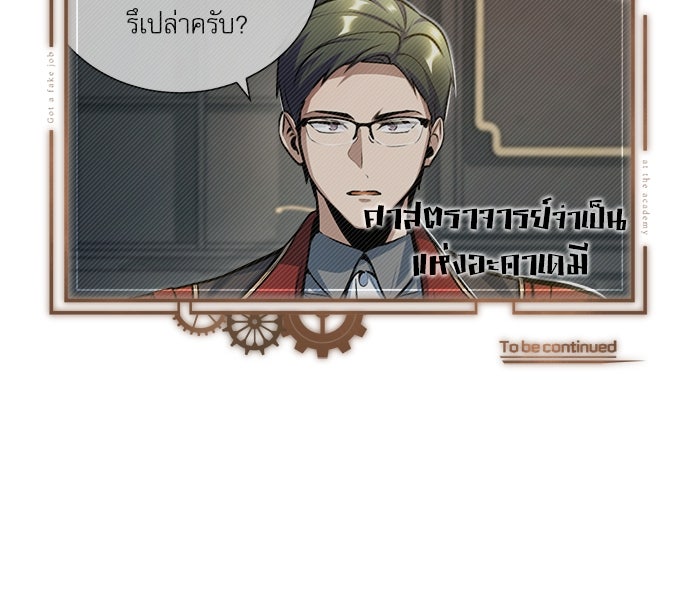 ศาสตราจารย์จำเป็นแห่งอะคาเดมี - หน้า 116