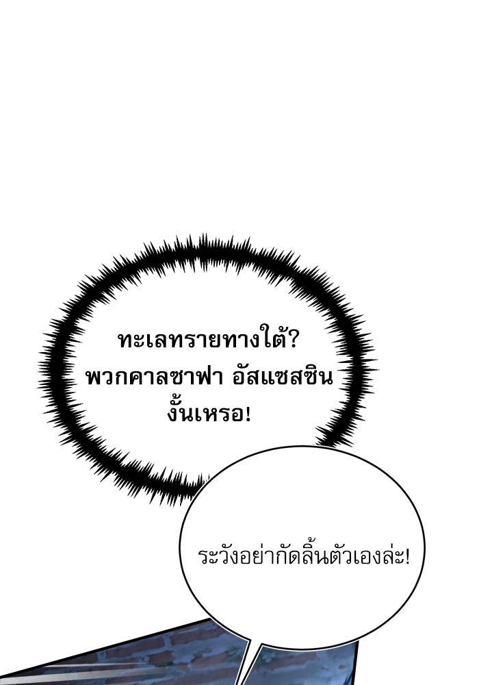 ศาสตราจารย์จำเป็นแห่งอะคาเดมี - หน้า 30