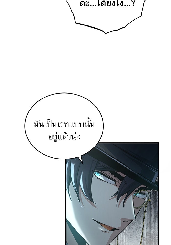 ศาสตราจารย์จำเป็นแห่งอะคาเดมี - หน้า 68