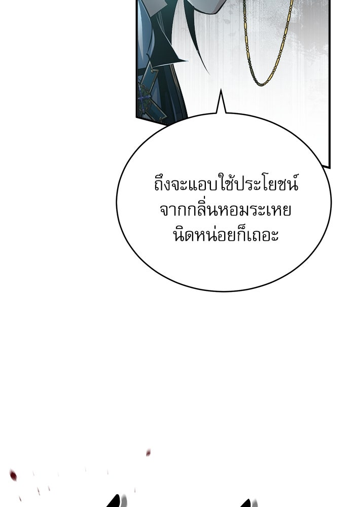 ศาสตราจารย์จำเป็นแห่งอะคาเดมี - หน้า 69