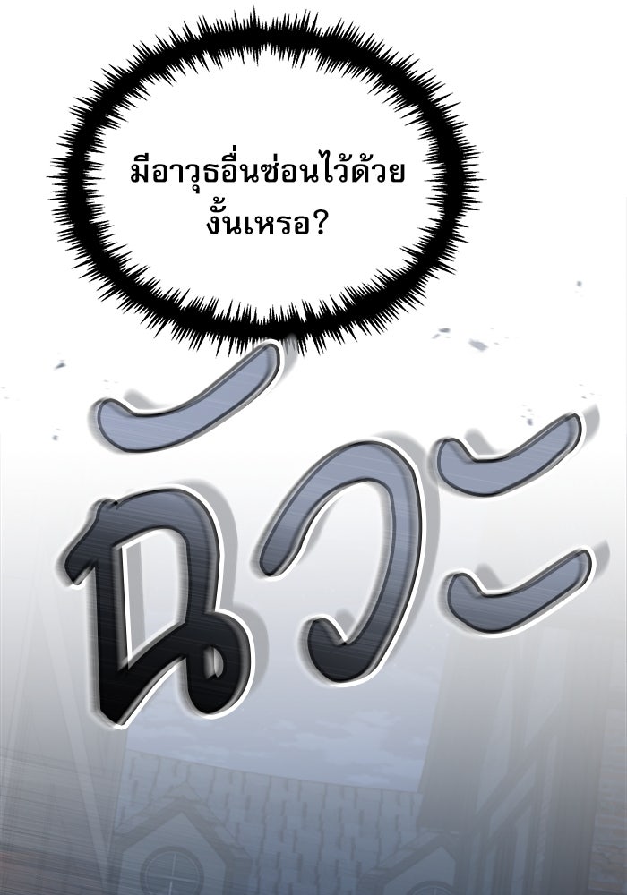 ศาสตราจารย์จำเป็นแห่งอะคาเดมี - หน้า 84