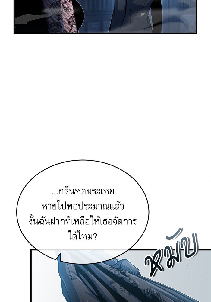ศาสตราจารย์จำเป็นแห่งอะคาเดมี - หน้า 90