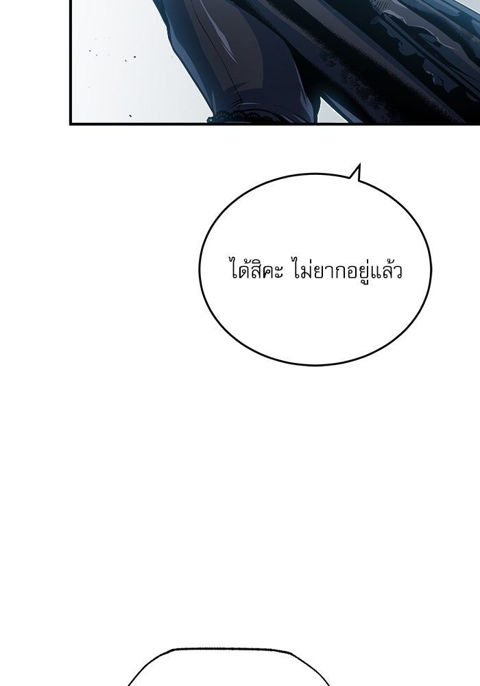 ศาสตราจารย์จำเป็นแห่งอะคาเดมี - หน้า 91