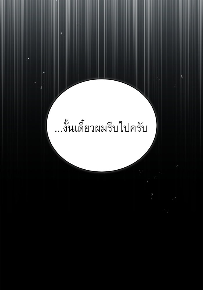 ศาสตราจารย์จำเป็นแห่งอะคาเดมี - หน้า 106