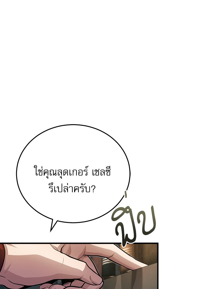 ศาสตราจารย์จำเป็นแห่งอะคาเดมี - หน้า 109