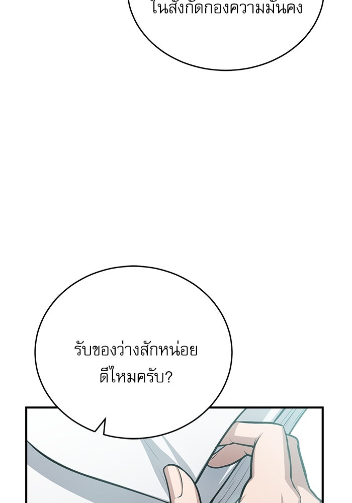 ศาสตราจารย์จำเป็นแห่งอะคาเดมี - หน้า 114