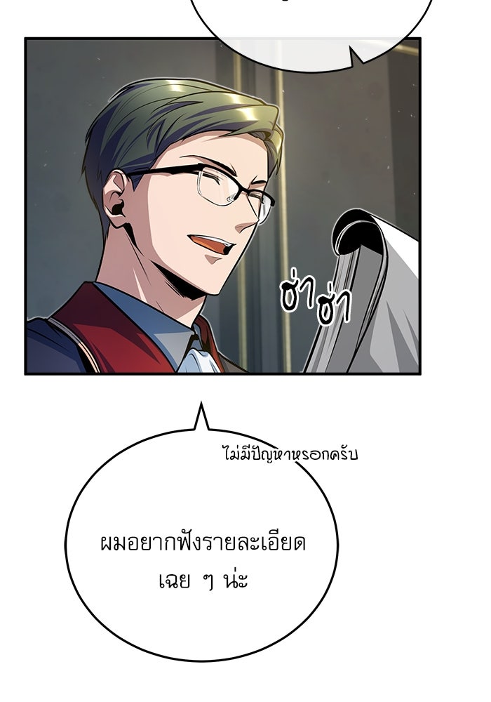ศาสตราจารย์จำเป็นแห่งอะคาเดมี - หน้า 118