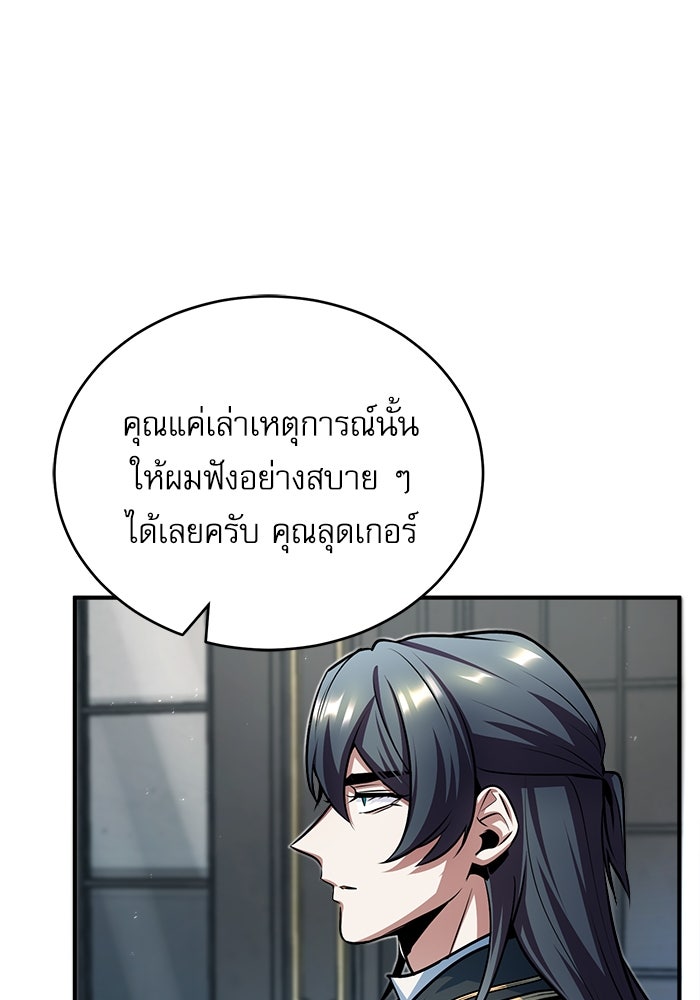 ศาสตราจารย์จำเป็นแห่งอะคาเดมี - หน้า 119