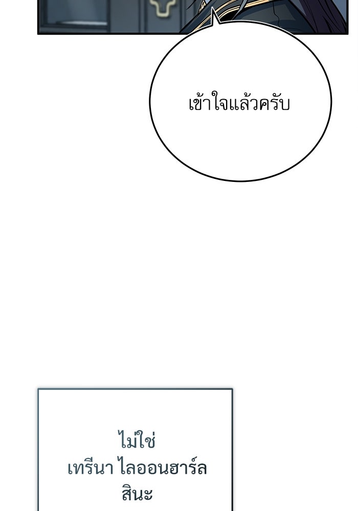 ศาสตราจารย์จำเป็นแห่งอะคาเดมี - หน้า 120