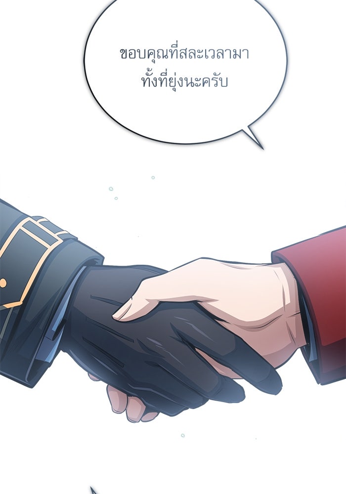ศาสตราจารย์จำเป็นแห่งอะคาเดมี - หน้า 125