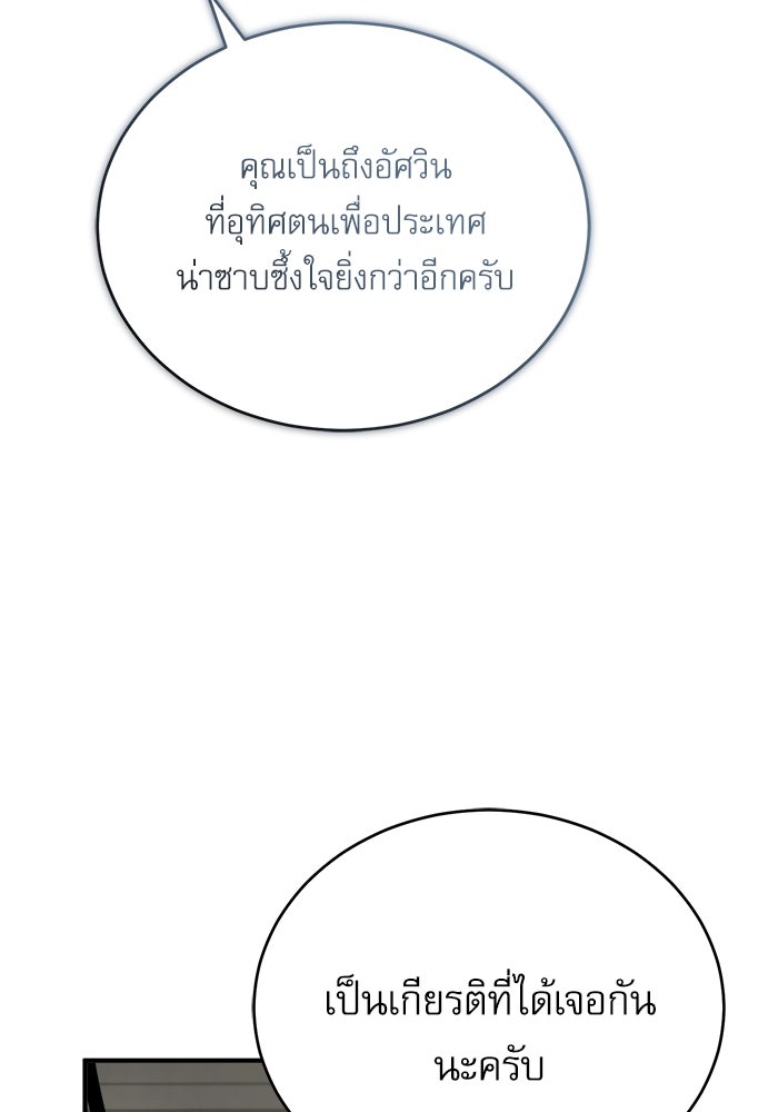 ศาสตราจารย์จำเป็นแห่งอะคาเดมี - หน้า 126