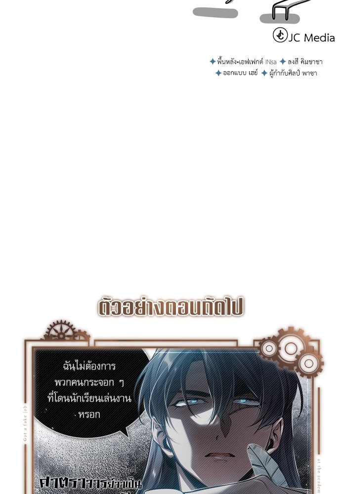 ศาสตราจารย์จำเป็นแห่งอะคาเดมี - หน้า 131