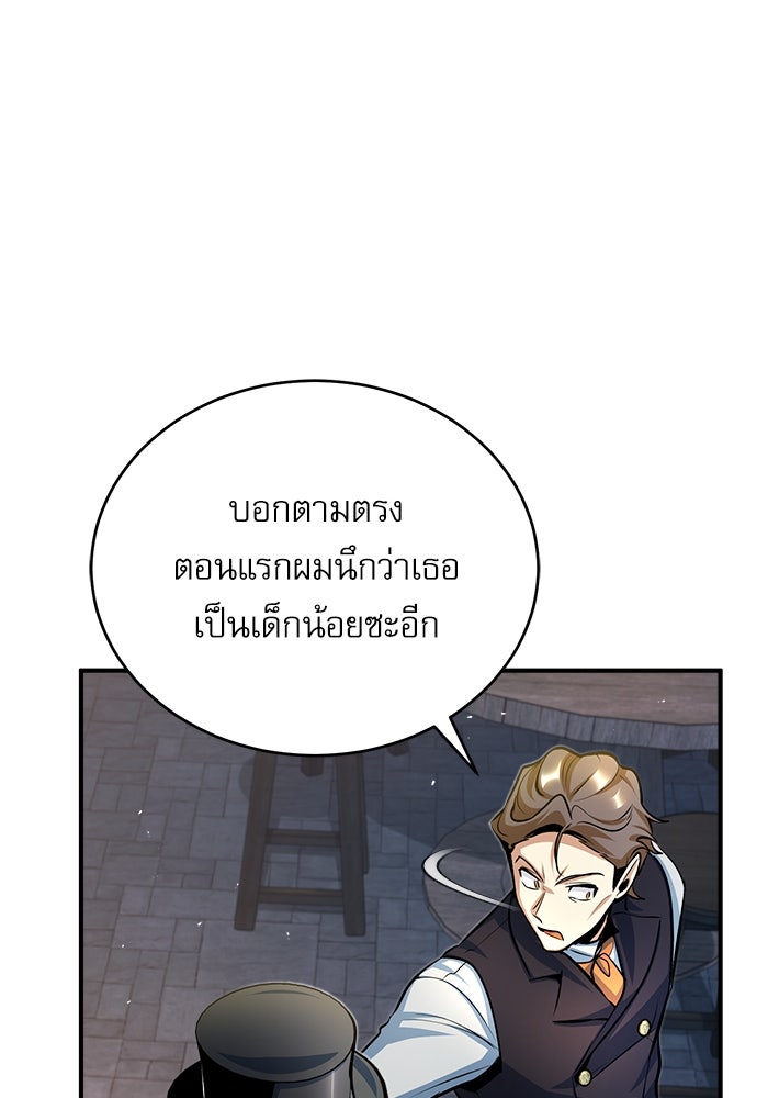 ศาสตราจารย์จำเป็นแห่งอะคาเดมี - หน้า 15