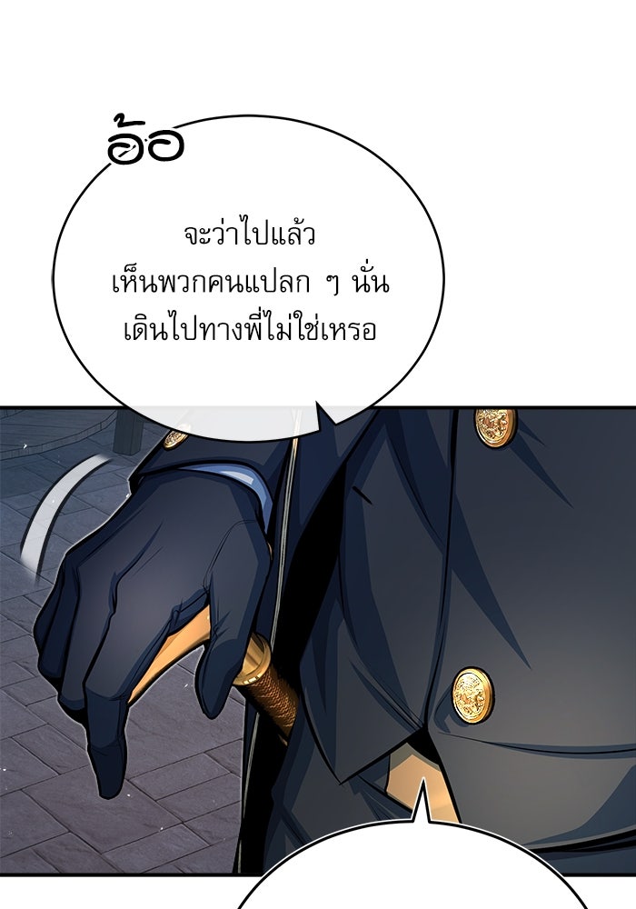 ศาสตราจารย์จำเป็นแห่งอะคาเดมี - หน้า 24