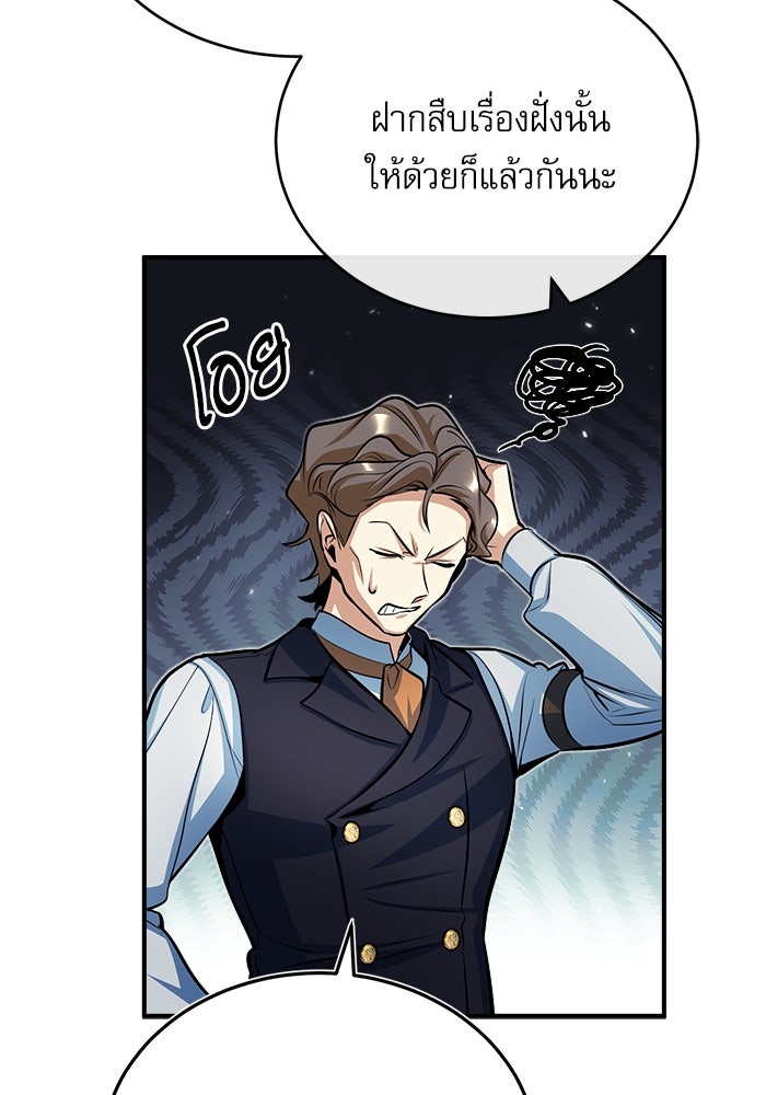 ศาสตราจารย์จำเป็นแห่งอะคาเดมี - หน้า 26