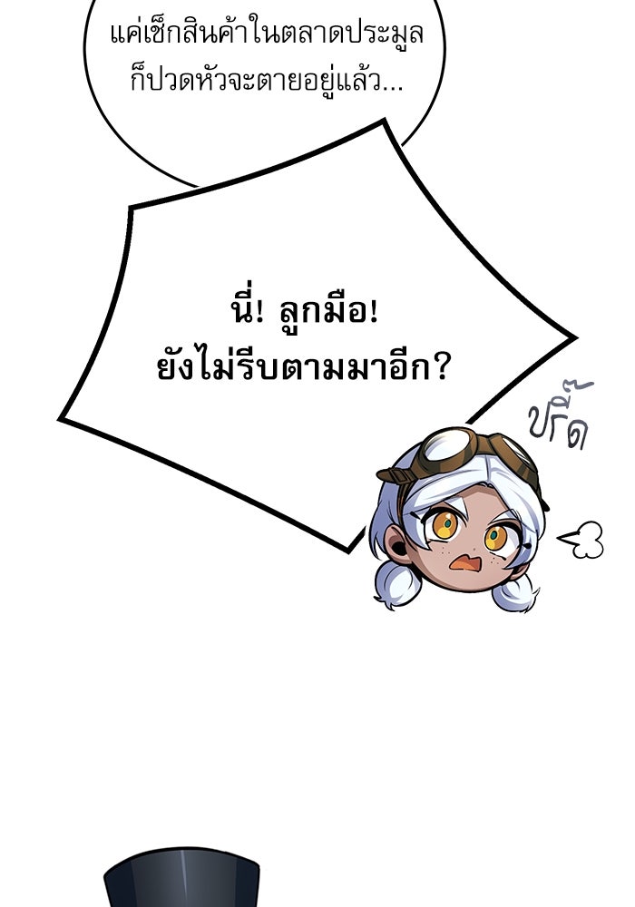 ศาสตราจารย์จำเป็นแห่งอะคาเดมี - หน้า 27