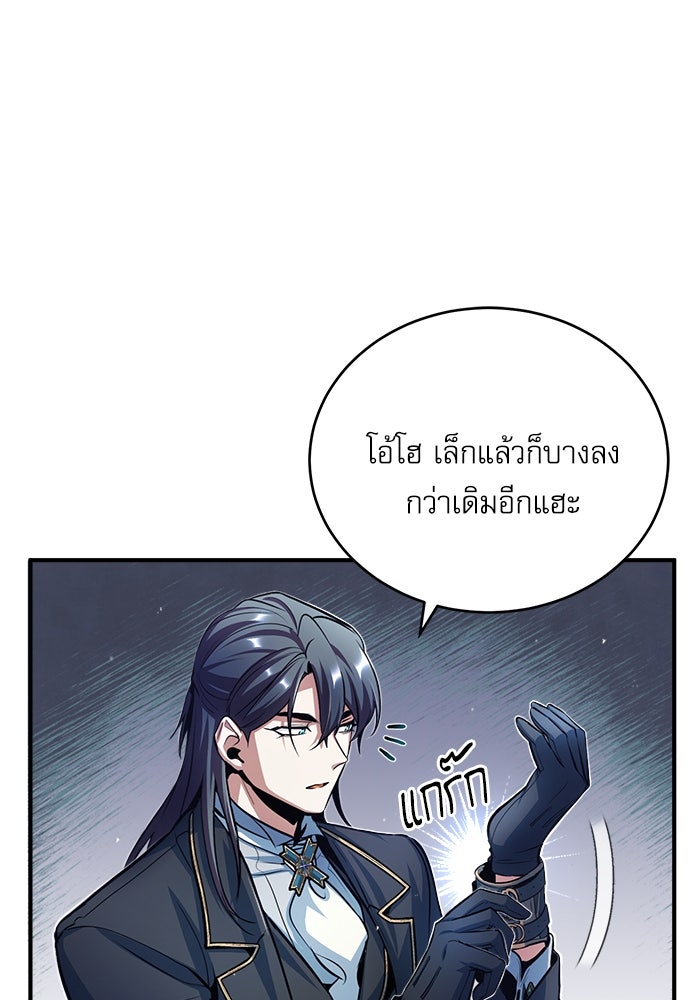 ศาสตราจารย์จำเป็นแห่งอะคาเดมี - หน้า 51