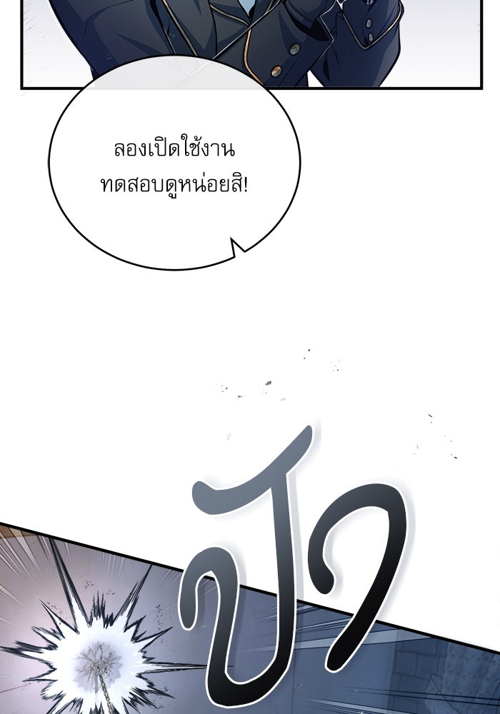 ศาสตราจารย์จำเป็นแห่งอะคาเดมี - หน้า 52
