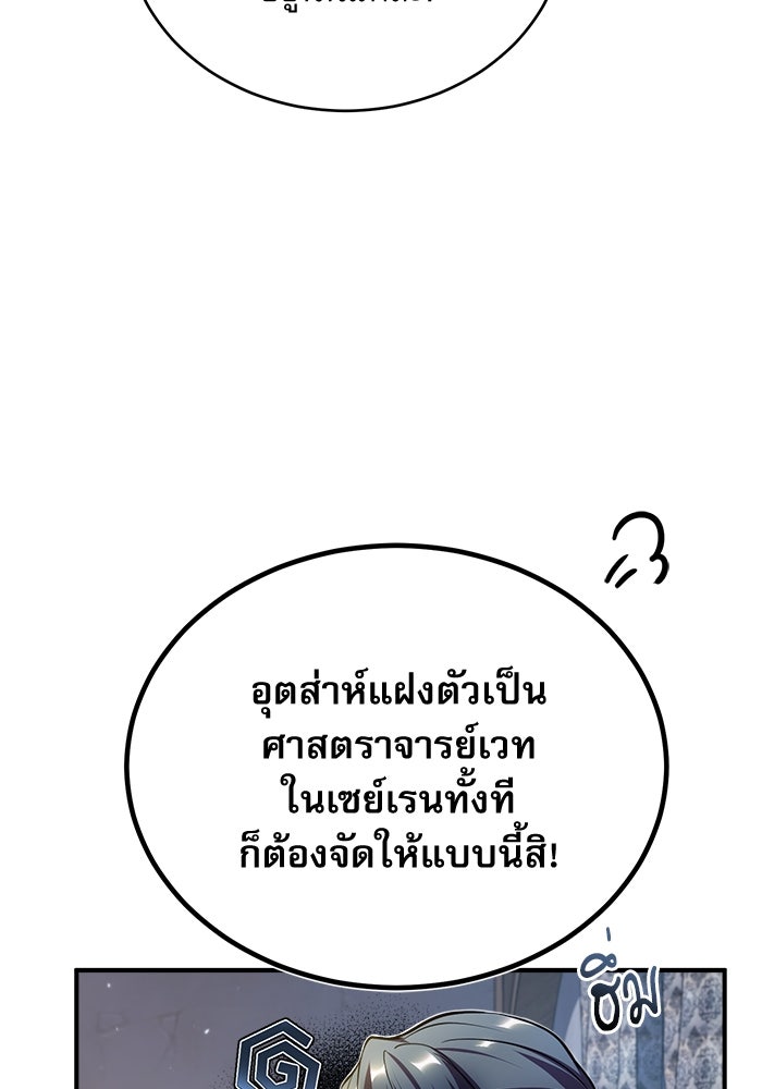 ศาสตราจารย์จำเป็นแห่งอะคาเดมี - หน้า 63