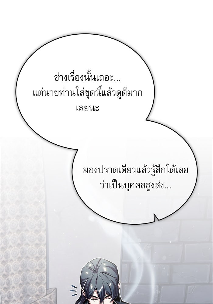 ศาสตราจารย์จำเป็นแห่งอะคาเดมี - หน้า 65